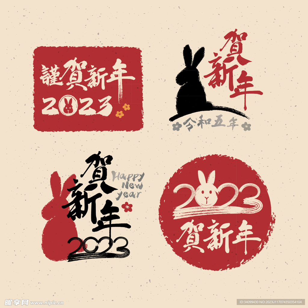 2023兔年手写书法字