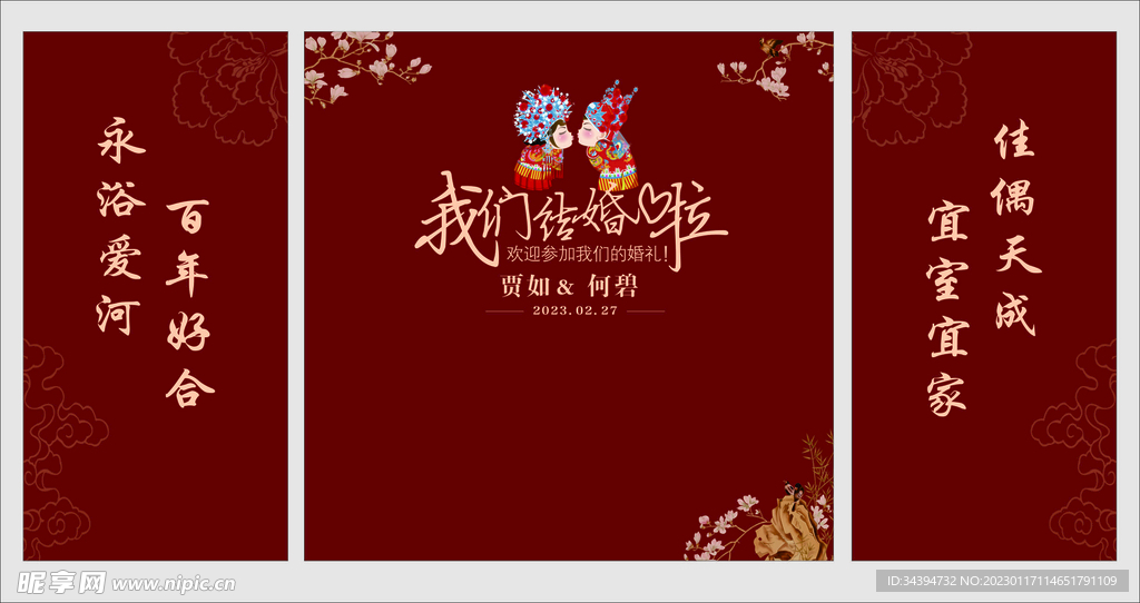 中式婚礼  红色舞台