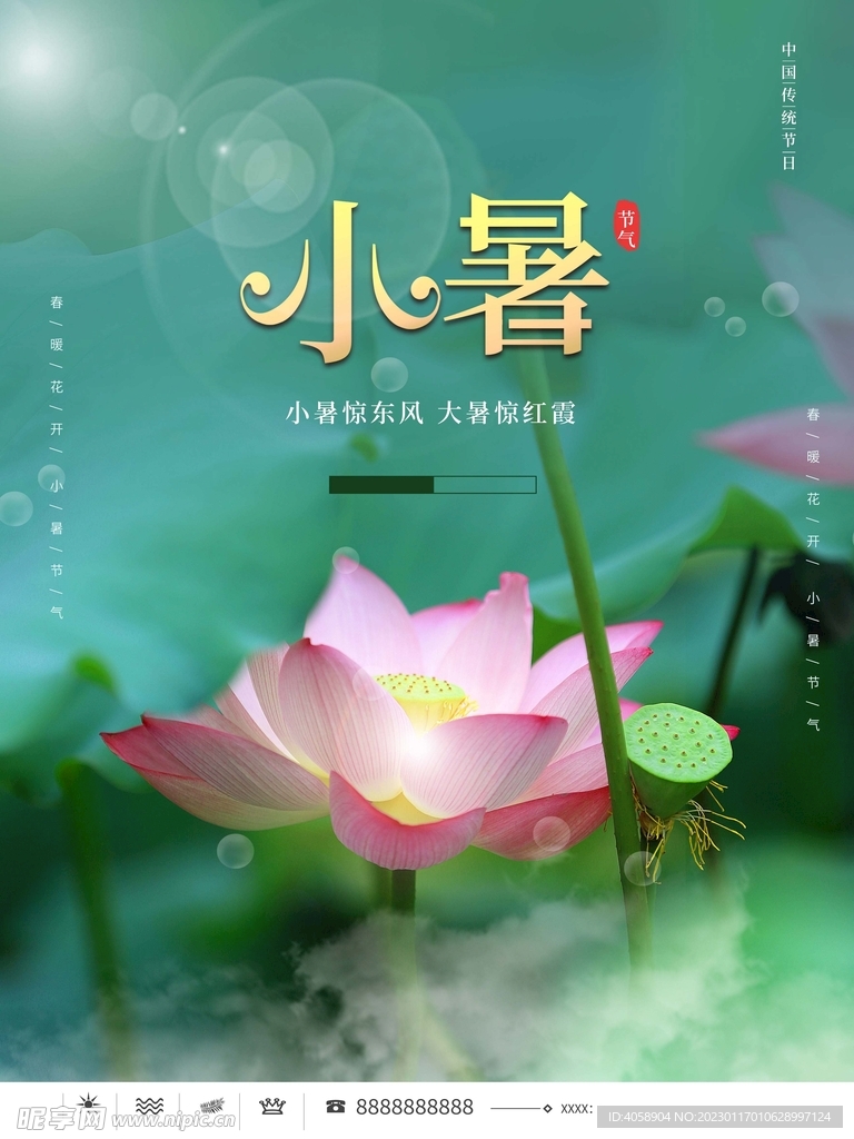 小暑