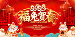 福兔贺春