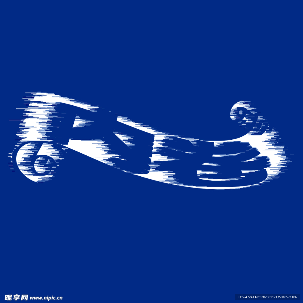 内卷字体设计