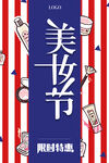 波普海报