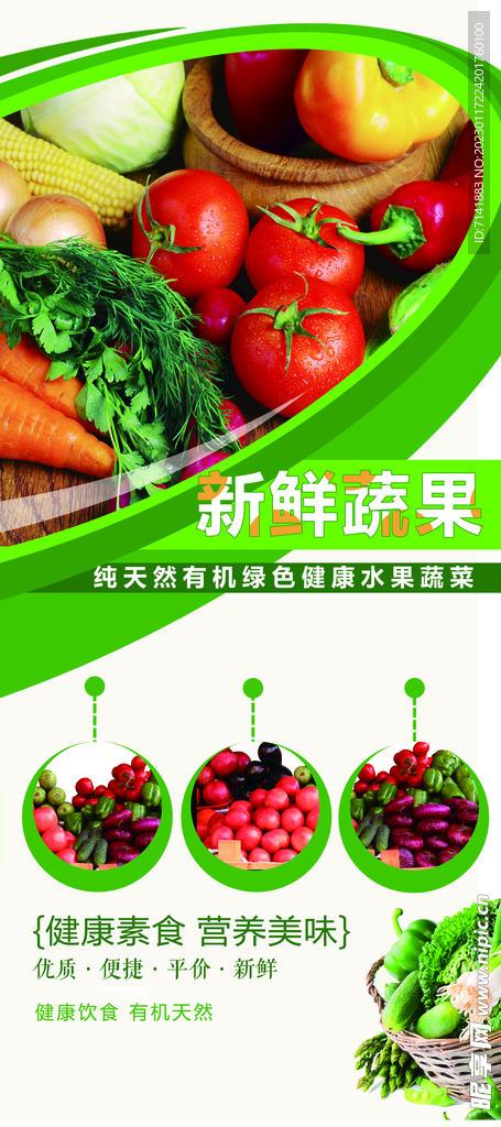 蔬菜水果展架