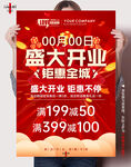 开业海报