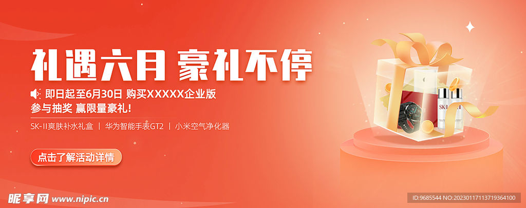 福利活动banner