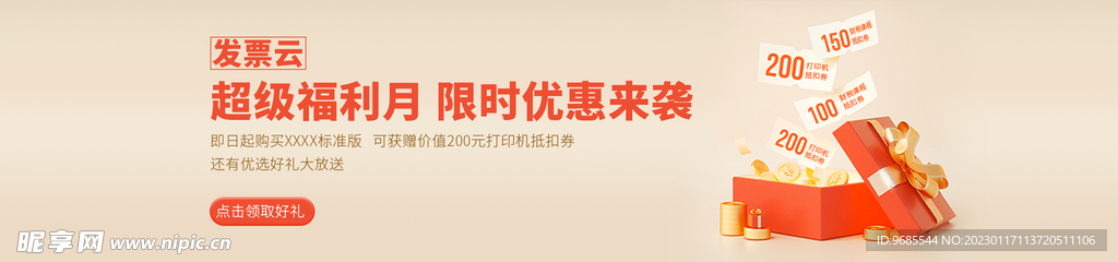 福利活动banner