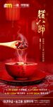 腊八节朋友圈地产红色海报