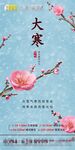 大寒地产梅花朋友圈海报