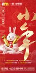 地产小年兔年朋友圈红色高端大气