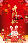 开门红