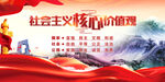 社会主义核心价值观