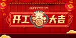 开门红