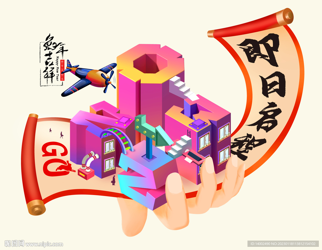 2023字体场景插画