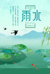雨水