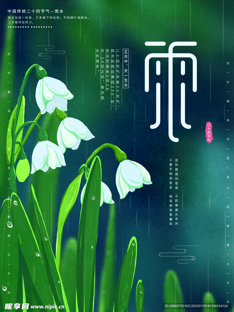 雨水