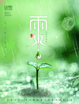 雨水