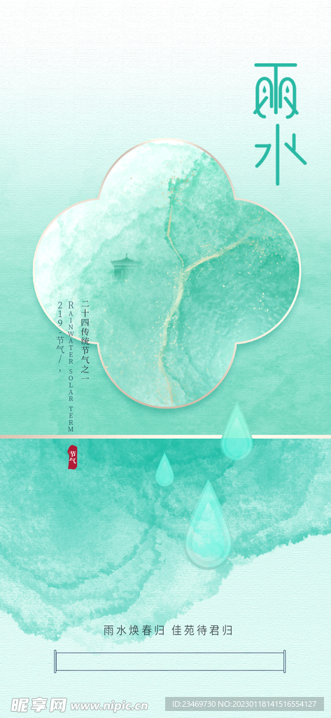 雨水