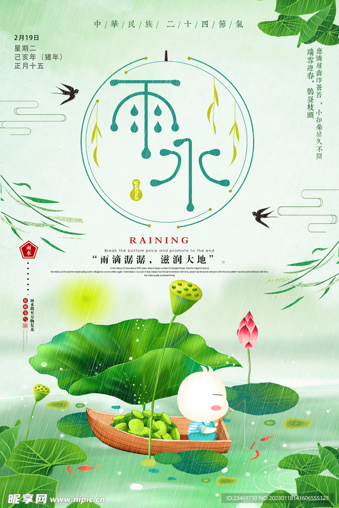 雨水