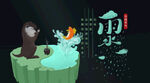 雨水