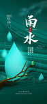 雨水