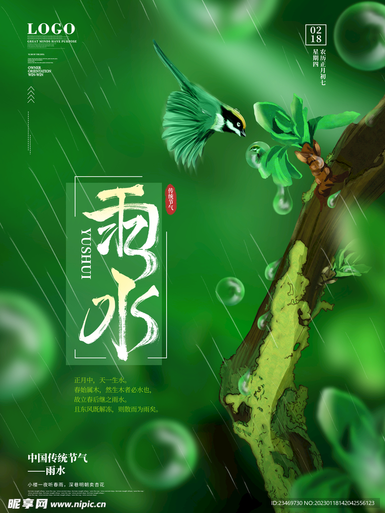 雨水