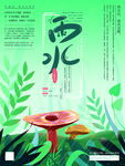 雨水