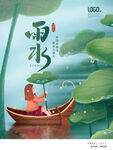 雨水