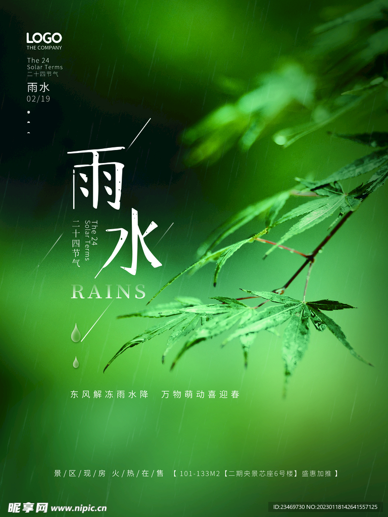 雨水