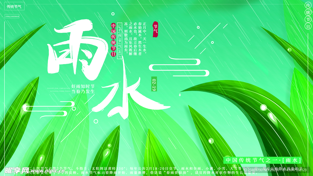 雨水