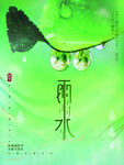 雨水