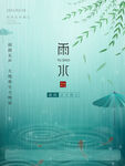雨水