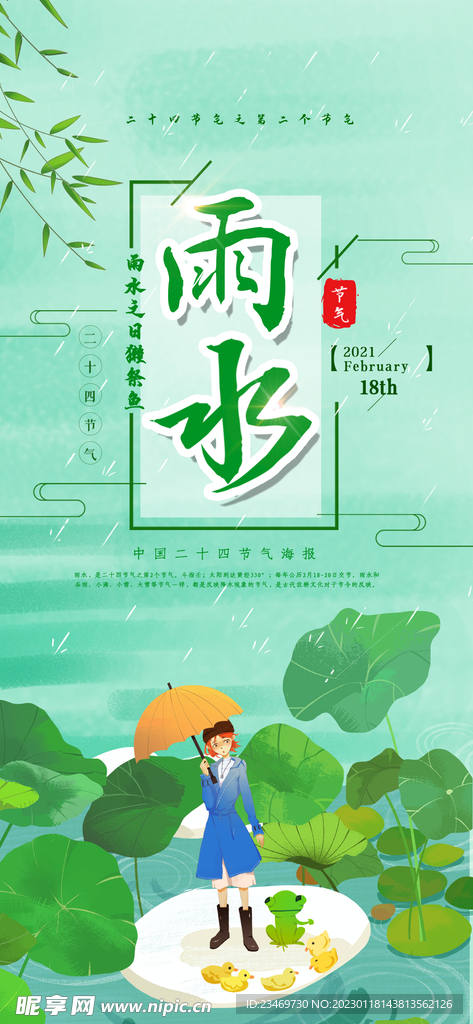 雨水