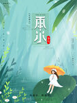 雨水