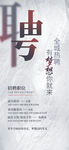 招聘