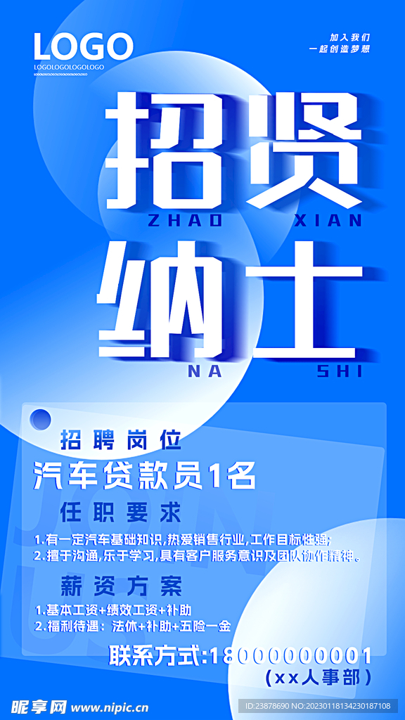 招聘海报