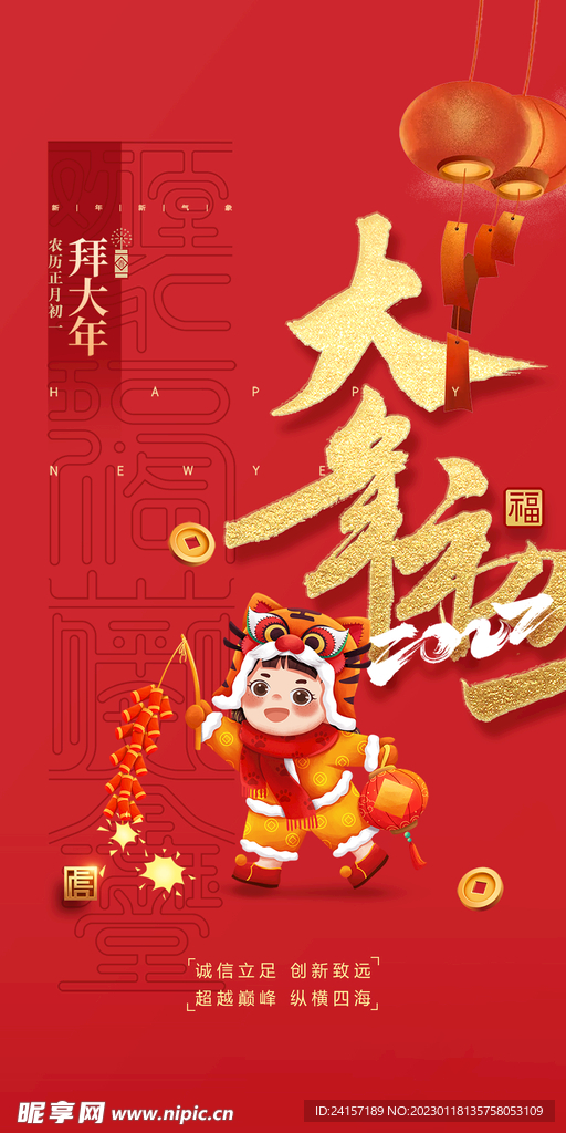 年初一海报