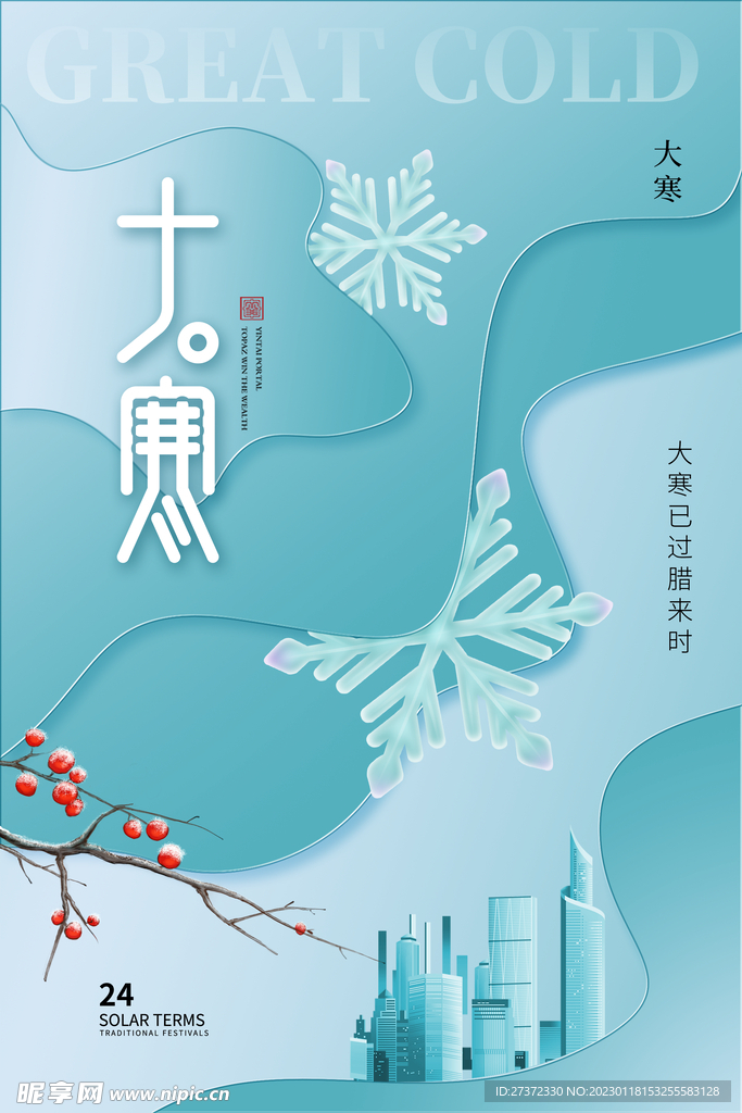 大寒海报
