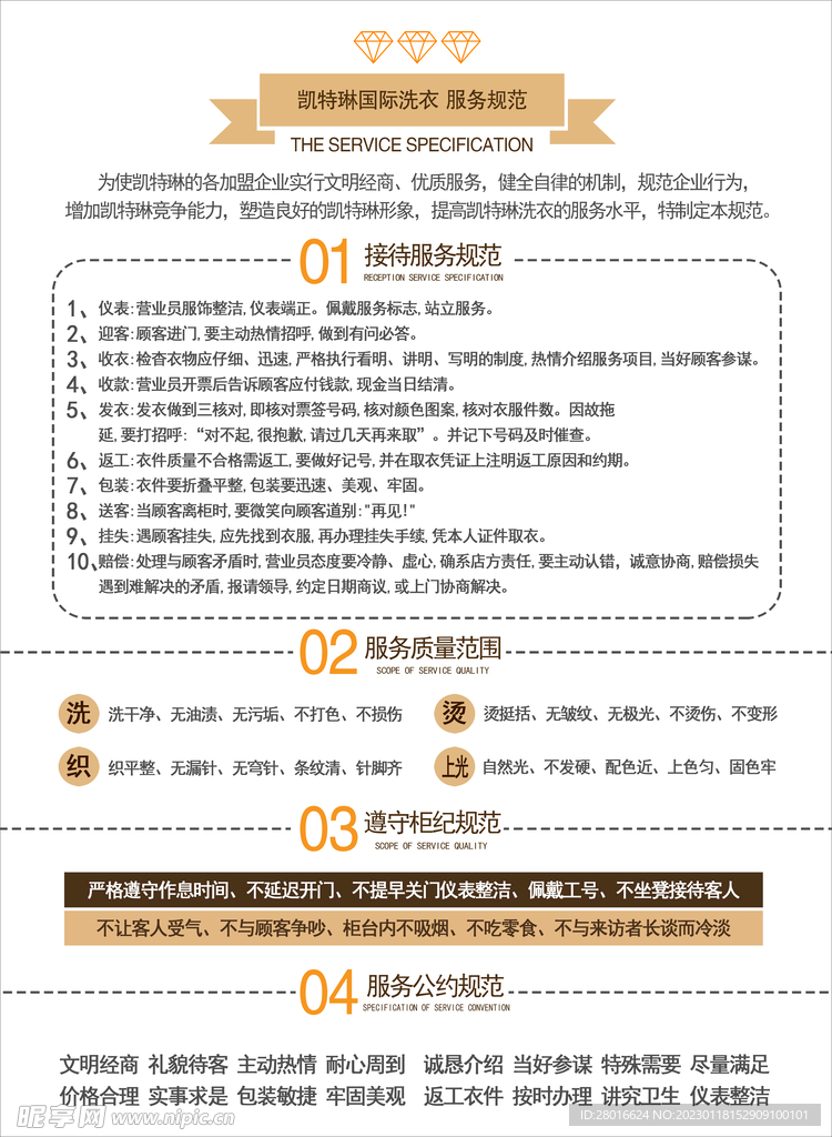 凯特琳洗衣服务规范