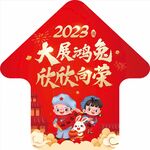 2023年素材 新春素材地贴