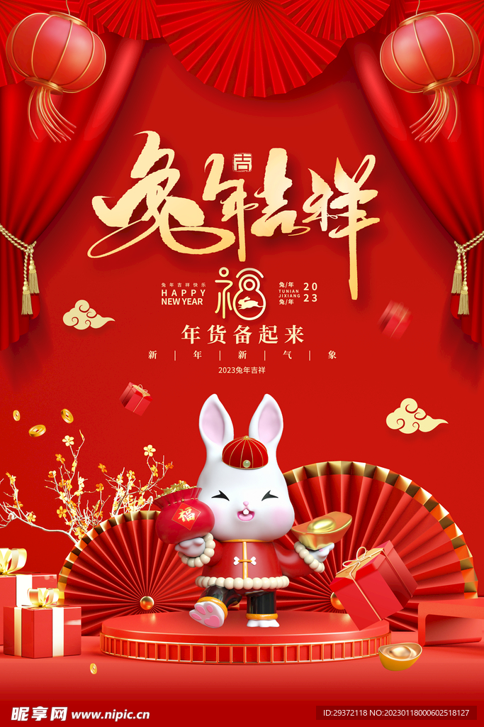 红色兔年新年春节海报 