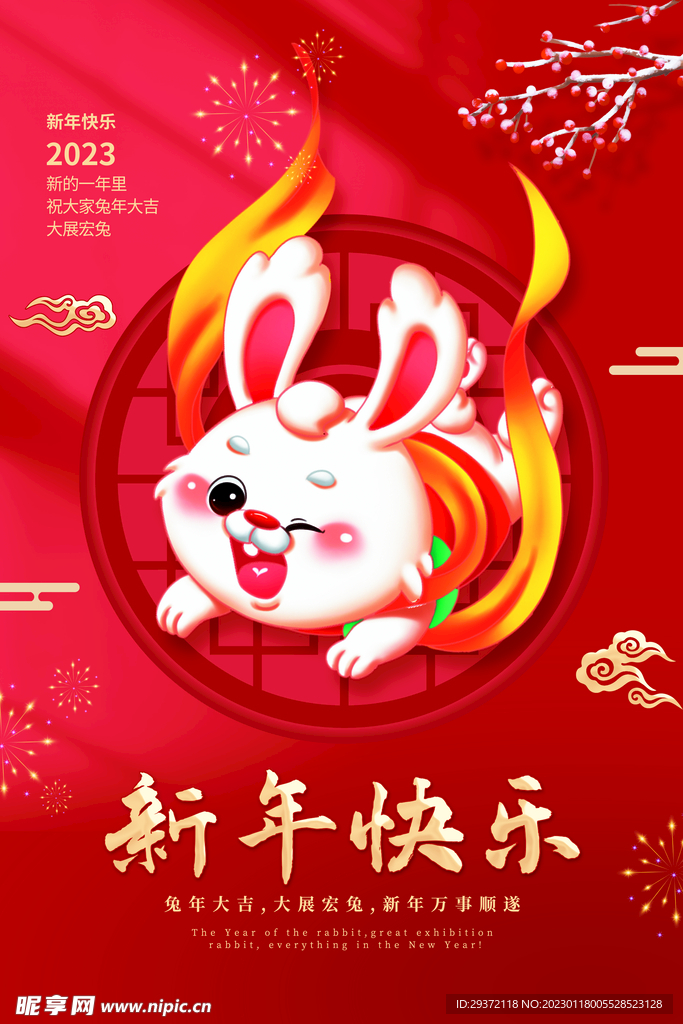 兔年春节红色促销海报