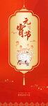 元宵节海报