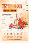 放假通知
