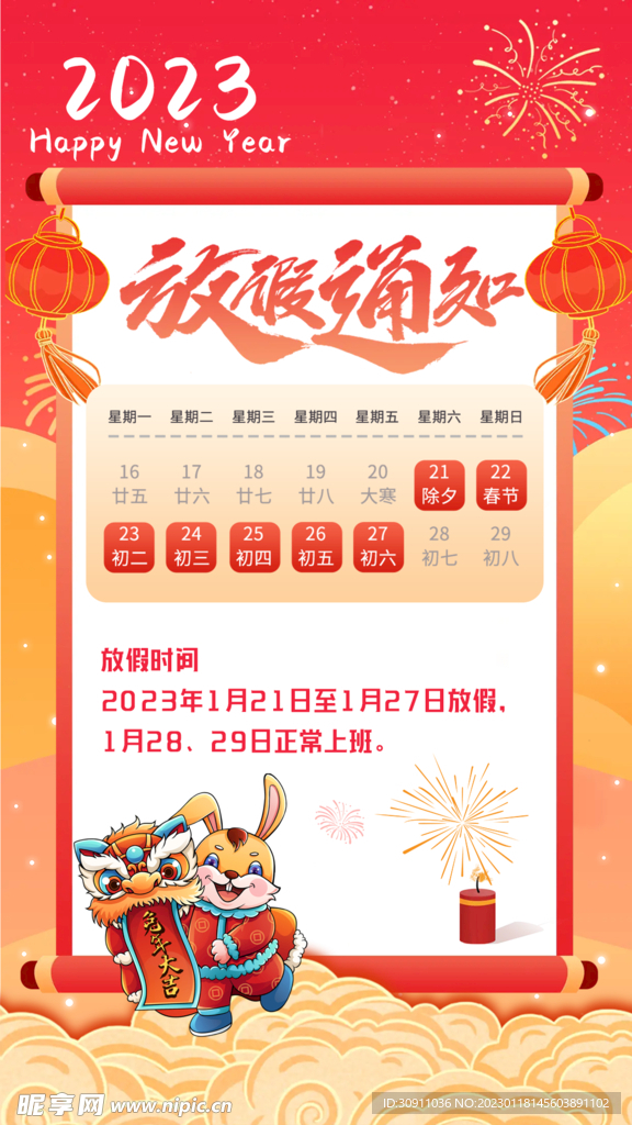 放假通知
