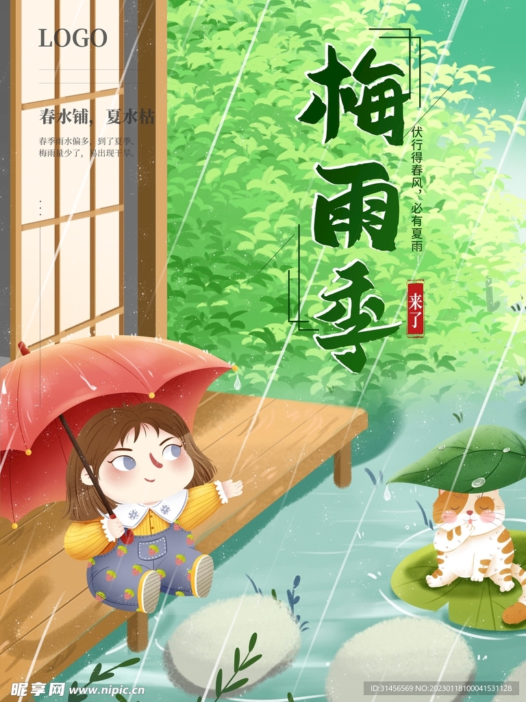 梅雨季