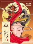 中秋节