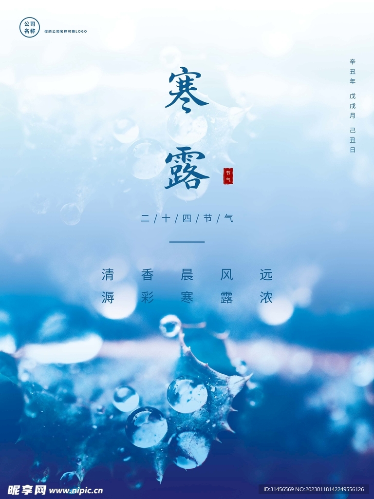 寒露