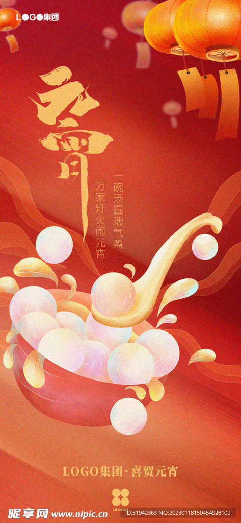 元宵节Banner