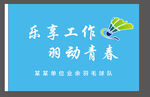 羽毛球队 旗子 队旗