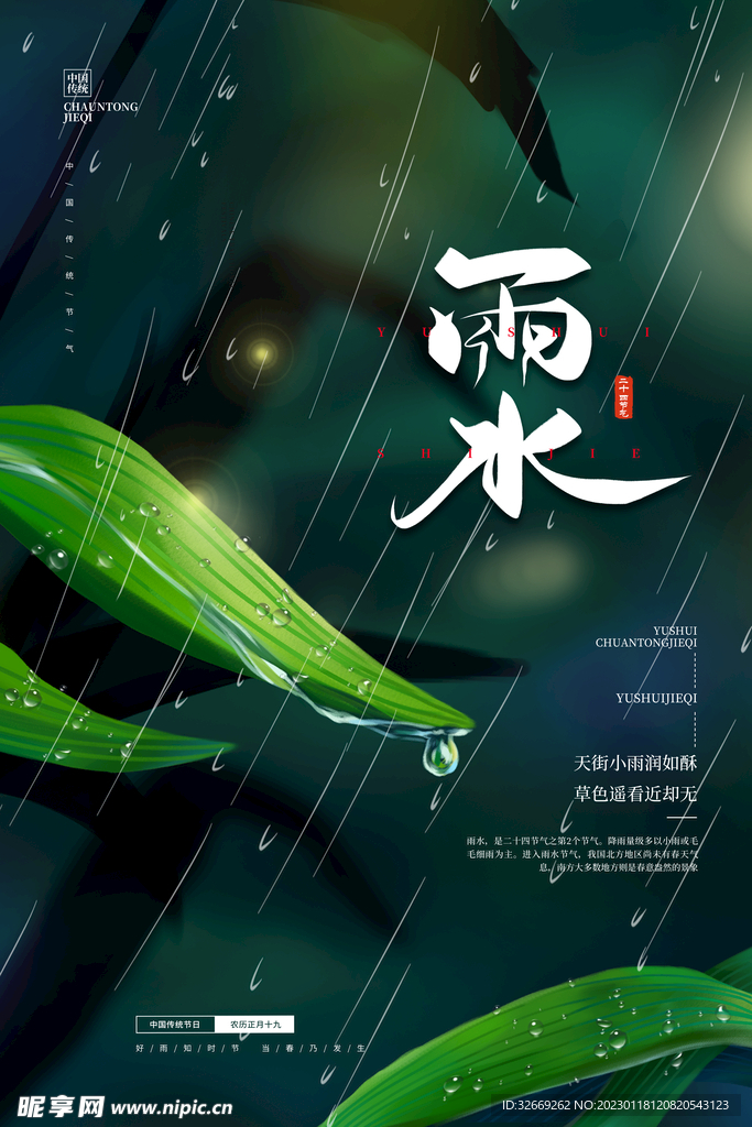 雨水